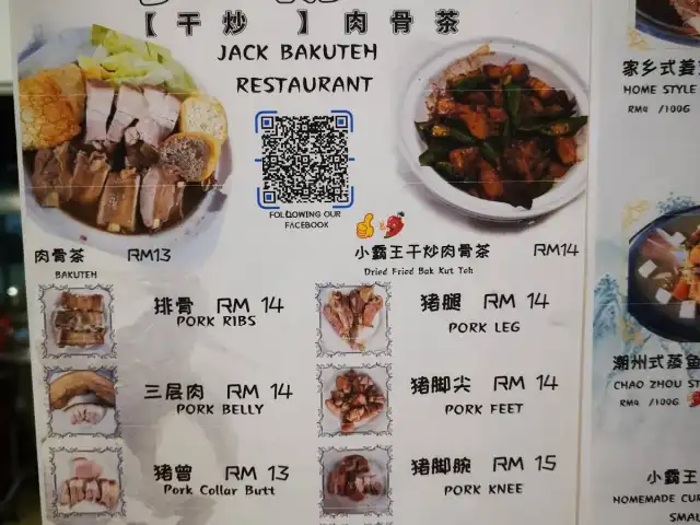 小霸王【干炒】肉骨茶XBW BAKKUTTEH RESTAURANT Food Photo 5