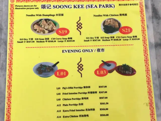 Soong Kee Beef Noodles @Sea Park Food Photo 5