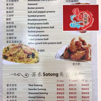 佳味海鲜园