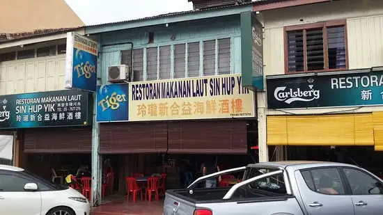 Restoran Makanan Laut Sin Hup Yik Food Photo 2