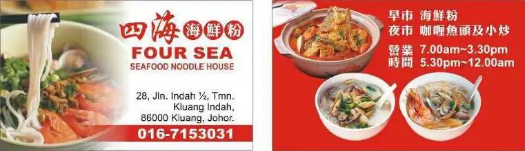 Four Sea Seafood Noodle House