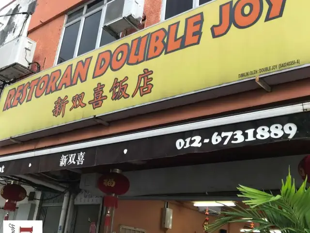 Restoran Double Joy Food Photo 6