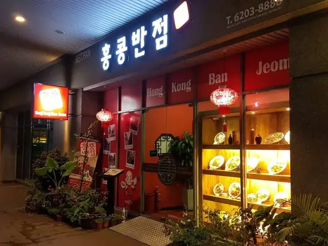 Hong Kong Ban Jeom Food Photo 5