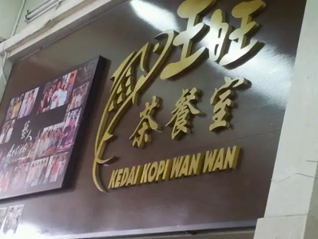 Kedai Kopi Wan Wan Food Photo 2
