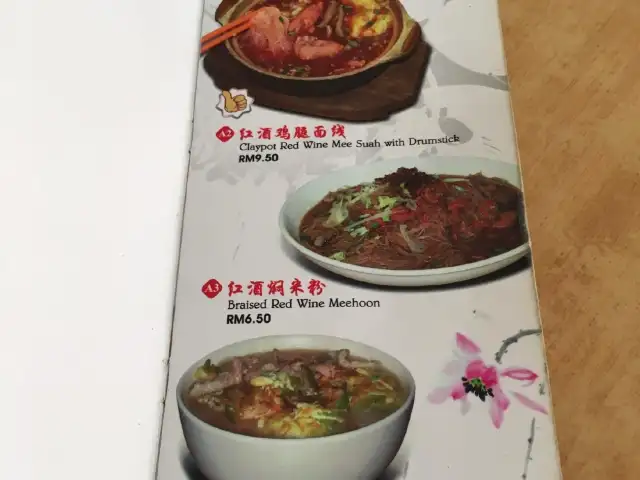 Restoran Chee Soon 智顺红酒面線 Food Photo 1