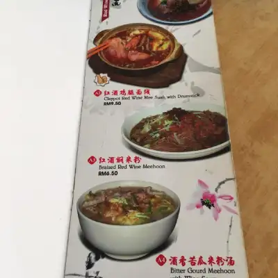Restoran Chee Soon 智顺红酒面線