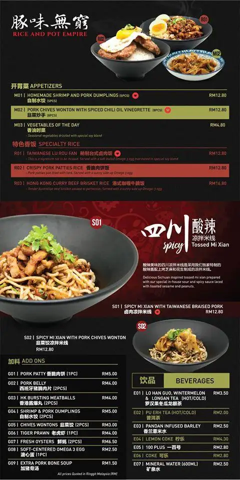 豚味無窮 Rice & Pot Empire Food Photo 4