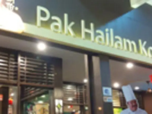 Pak Hailam Kopitiam @ PD Waterfront