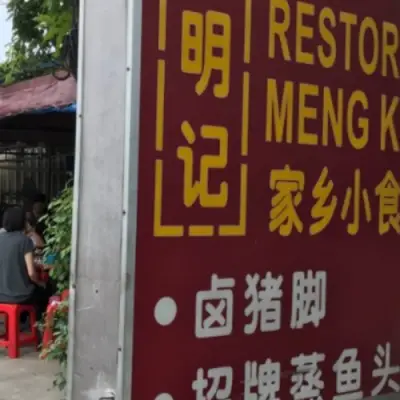 Meng Kee Restaurant