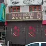Wan Loi Noodles Food Photo 3