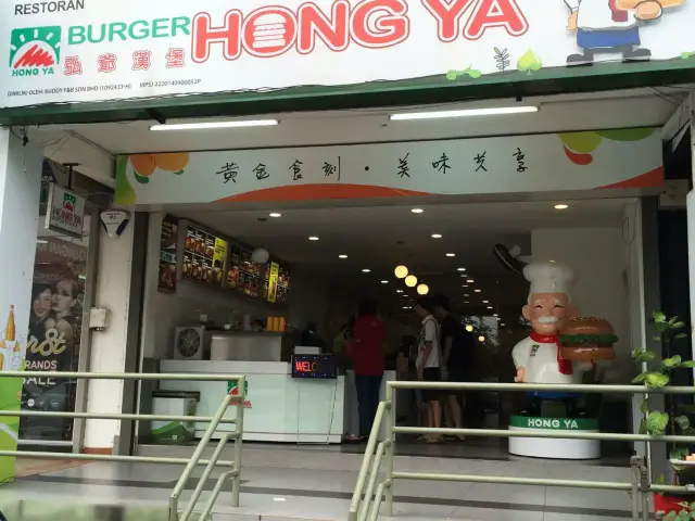 Hong Ya Burger Food Photo 2