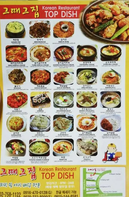 Top Dish Korean Restaurant Food Photo 1