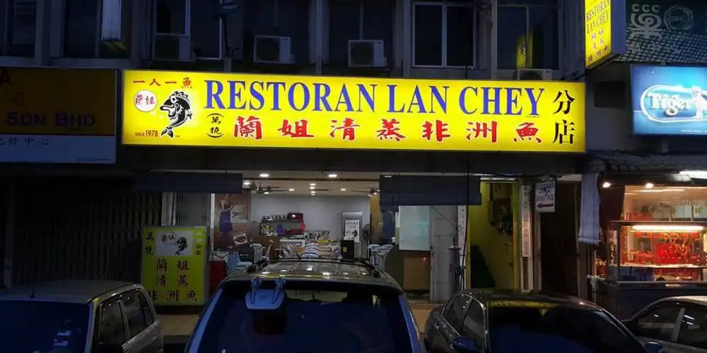 Restoran Lan Je @ PJ