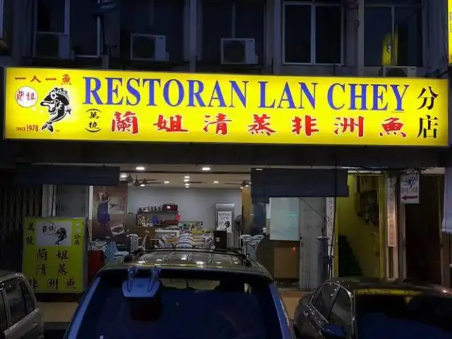 Restoran Lan Je @ PJ Food Photo 1
