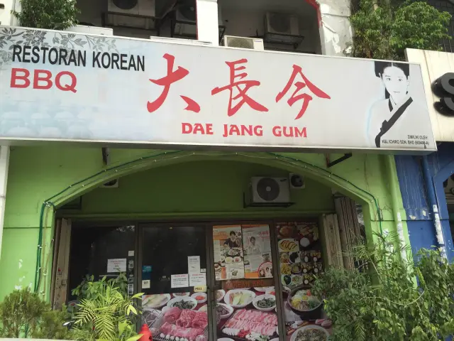 Dae Jang Gum Food Photo 1
