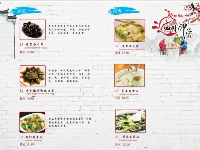 Sichuan Impression 四川印象 川菜馆 Food Photo 9