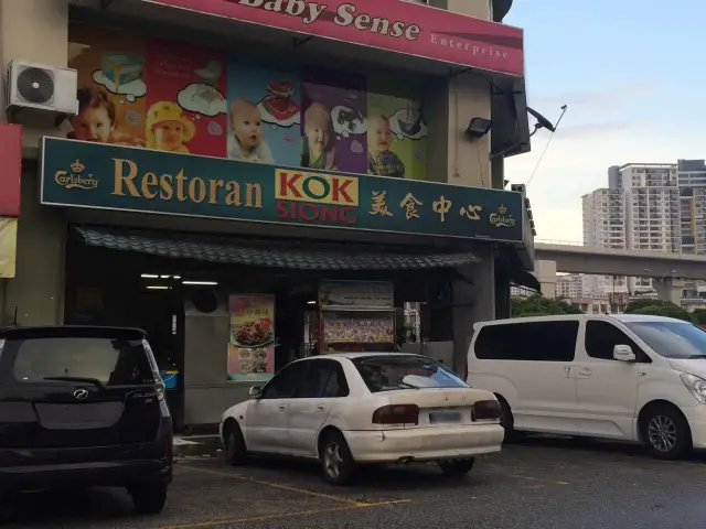 Restoran Kok Siong Food Photo 2