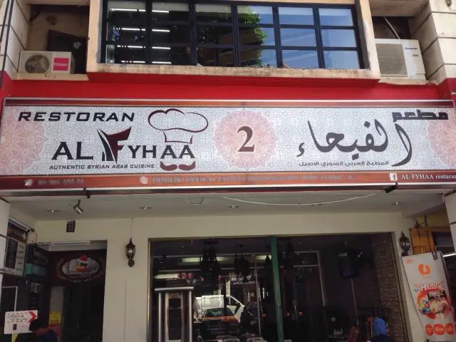 Alfayhaa Restaurants Food Photo 3