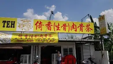 倚香生骨肉骨茶（蒲种十四哩）Restoran Kei Heong Bak Kut Teh
