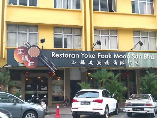 Restoran Yoke Fook Moon Food Photo 2