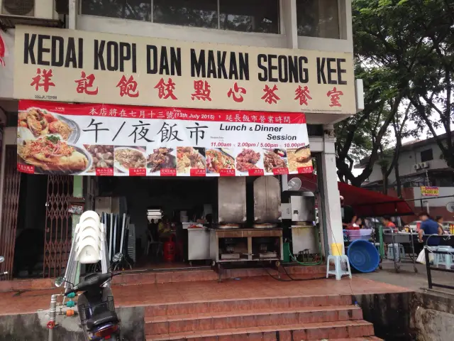 Kedai Kopi Dan Makan Seong Kee Food Photo 2