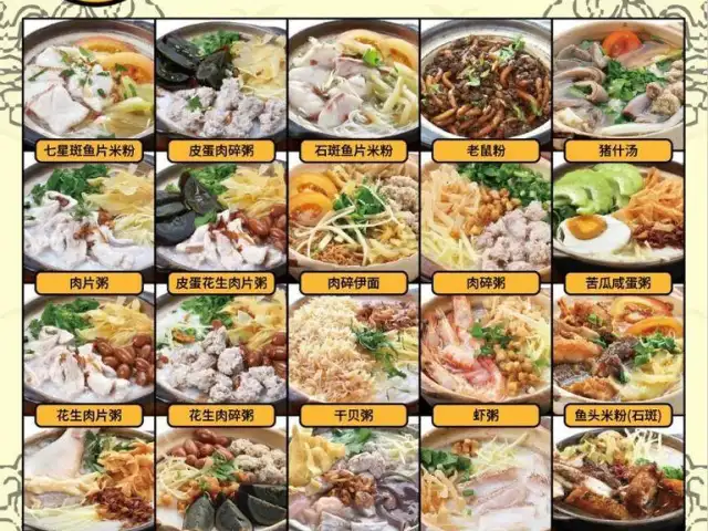 Restoran Chok Kar Chong 粥家庄 Food Photo 1