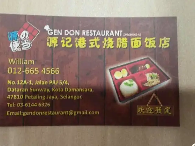 Gen Don Restaurant Food Photo 2