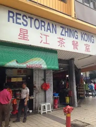 星江茶餐室(Restaurant Zhing Kong)