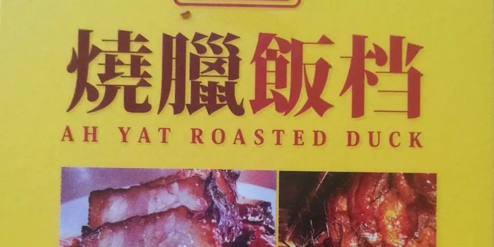 Ah Yat Roasted Duck