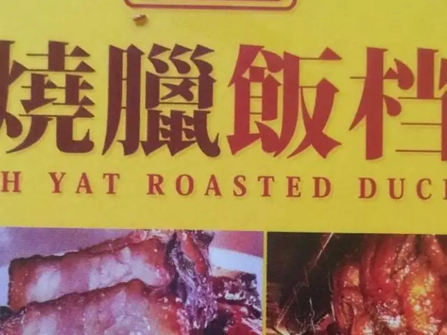 Ah Yat Roasted Duck Food Photo 1