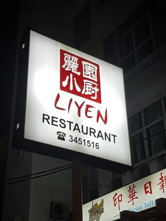 Gambar Makanan Liyen Restaurant - Gambir 19