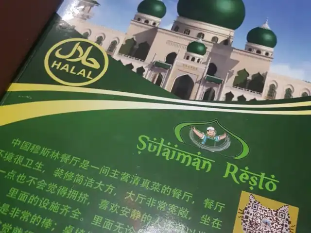 Gambar Makanan Sulaiman Resto - Chinese Muslim Restaurant 7