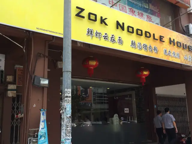 Zok Noodle House Food Photo 4