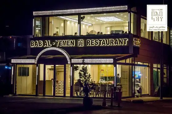 Bab AL-Yemen Restaurant'nin yemek ve ambiyans fotoğrafları 1