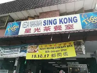 Soon Hiong Chicken Rice顺香海南鸡饭 Food Photo 1