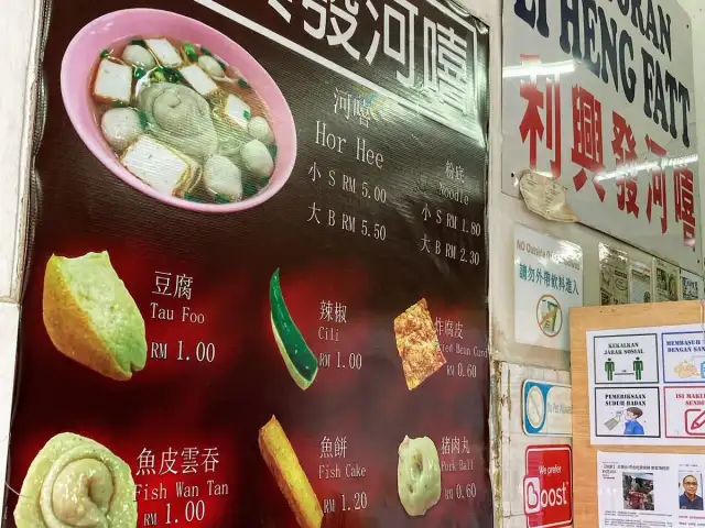 Restoran Li Heng Fatt利興發茶室 Food Photo 2